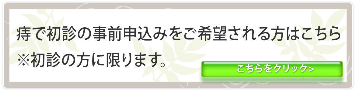 初診受付サービス