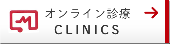 オンライン診療　CLINICS
